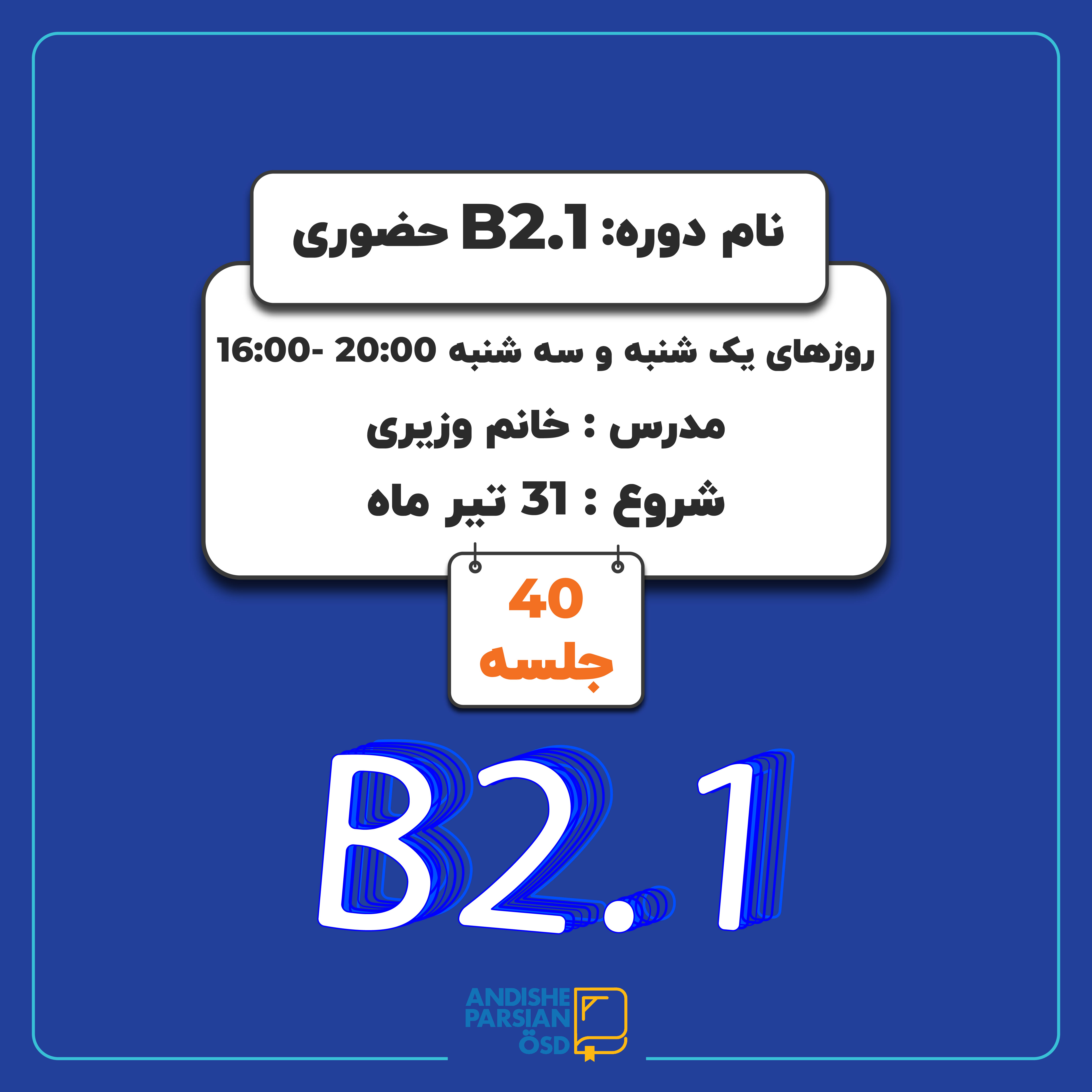 دوره آموزش زبان آلمانی سطح B2.1